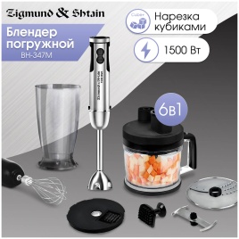 Погружной блендер Zigmund & Shtain BH-347 M