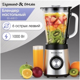 Блендер стационарный Zigmund & Shtain BS-448 D