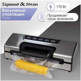 Вакуумный упаковщик Zigmund & Shtain VS-508