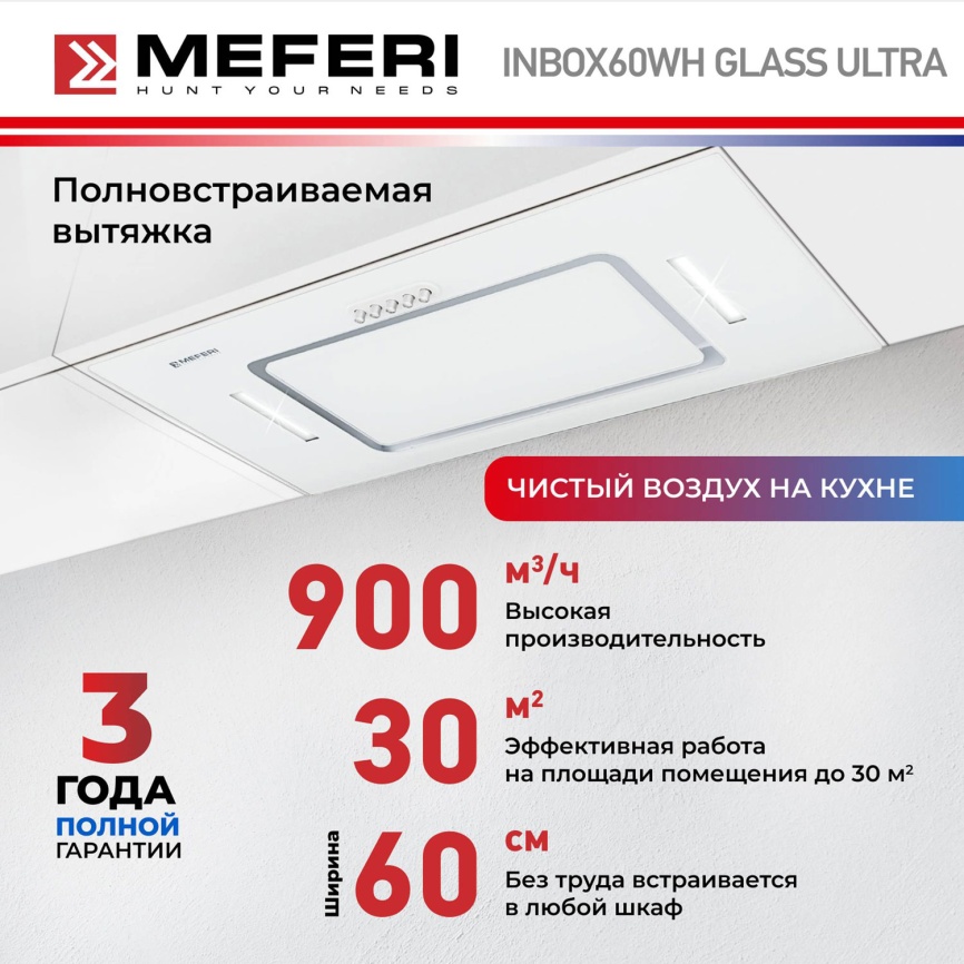 Вытяжка Meferi INBOX60WH GLASS ULTRA фото 12