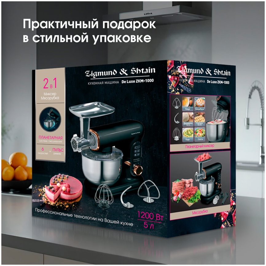 Кухонная машина Zigmund & Shtain De Luxe ZKM-1000 фото 11