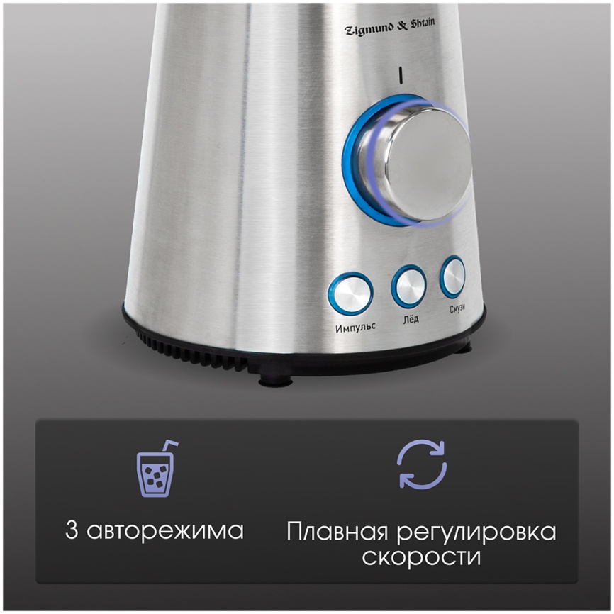 Блендер стационарный Zigmund & Shtain Блендер стационарный Zigmund & Shtain BS-445 D 1500 Вт с чашей 1,8 л фото 2