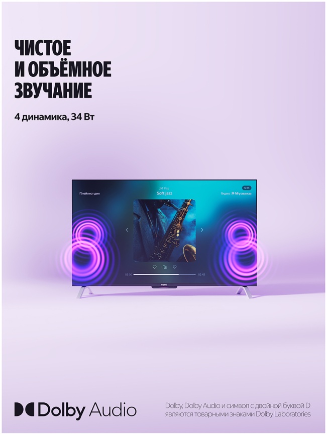 Телевизор Яндекс YNDX-00095, 55 дюйма, 4K Ultra HD, смарт ТВ, YаOS, черный фото 11
