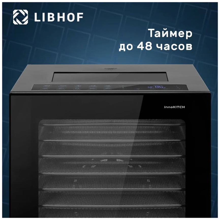 Дегидратор Libhof FDA-10 фото 6