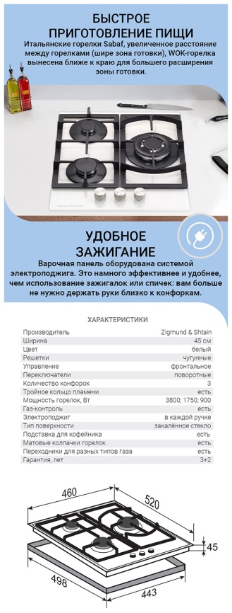 Газовая варочная панель Zigmund & Shtain M 26.4 W 46 см, 3 конфорки электроподжиг газконтроль, белый фото 5
