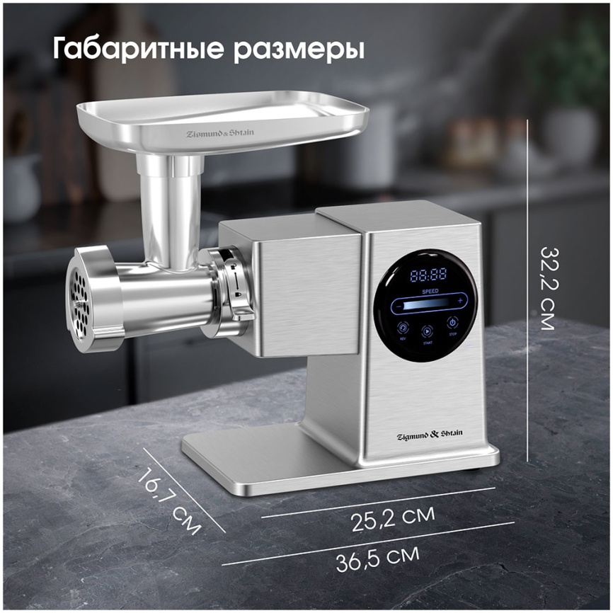 Мясорубка Zigmund & Shtain ZMG-055 фото 15