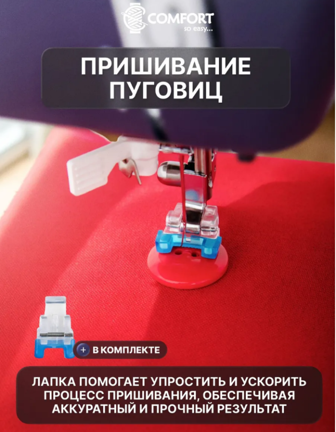 Швейная машина 7422 COMFORT фото 13