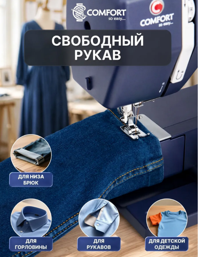 Швейная машина 7422 COMFORT фото 15