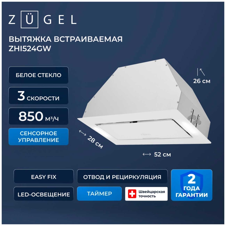 Вытяжка Zugel ZHI524GW белая фото 2