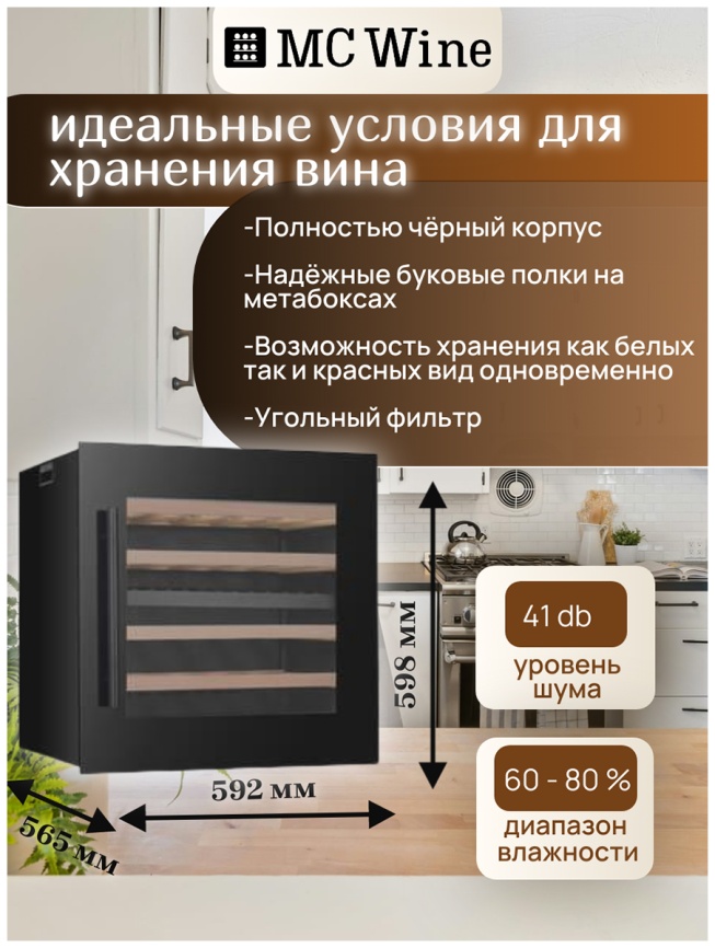 Встраиваемый винный шкаф MC Wine W35DB фото 9