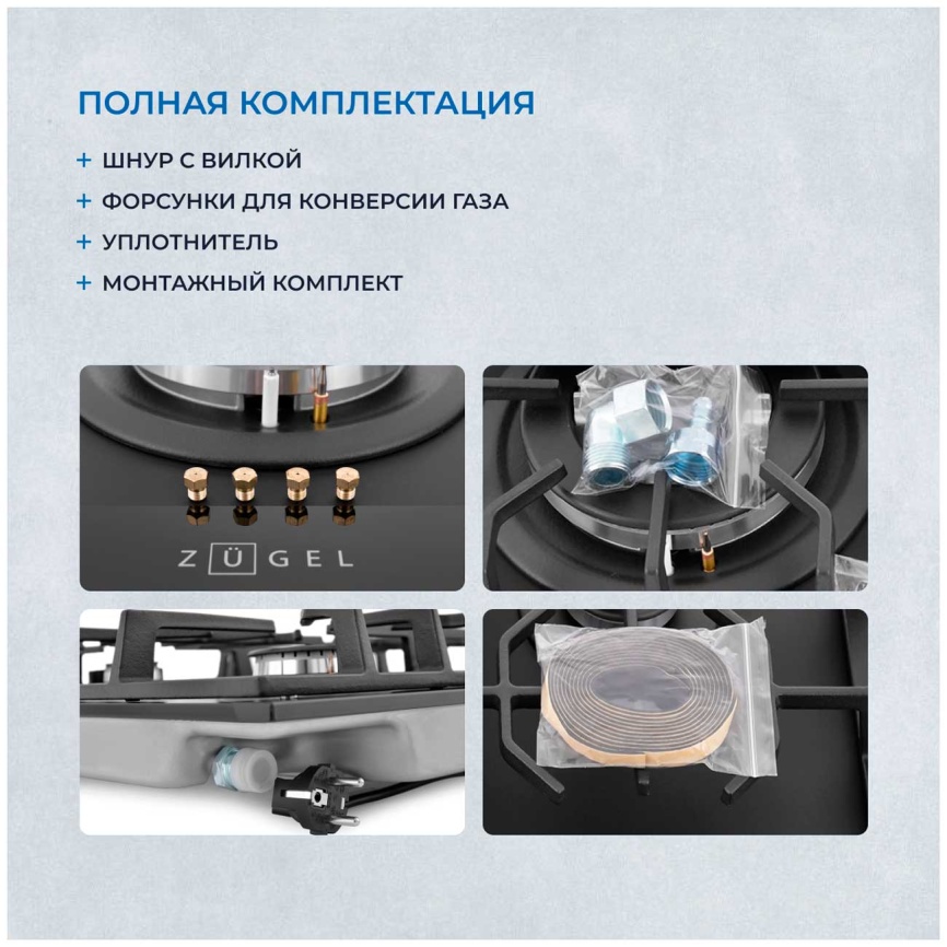Газовая варочная панель Zugel ZGH602B фото 5