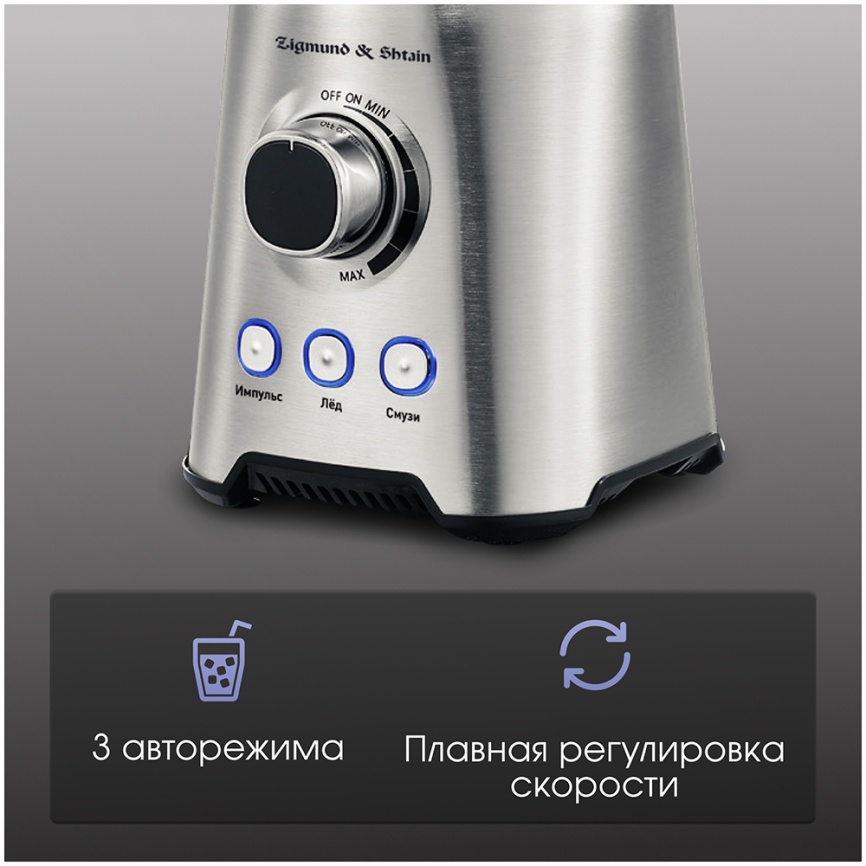 Блендер стационарный Zigmund & Shtain BS-444 D фото 2