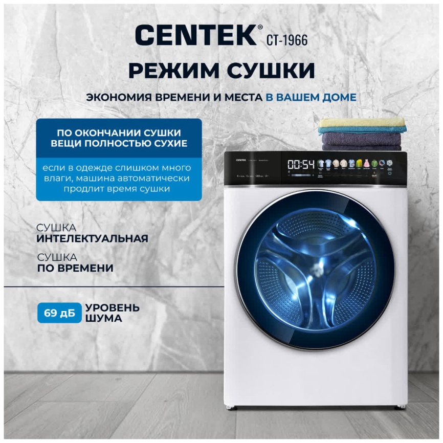 Стиральная машина с сушкой Centek CT-1966 автомат 8 кг, белый фото 14