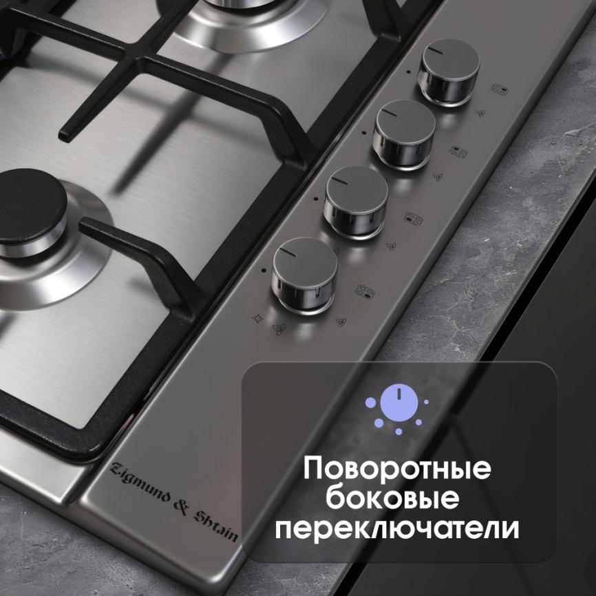 Газовая варочная панель Zigmund & Shtain GN 98.61 S 58 см, 4 конфорки электроподжиг газконтроль, серебристый фото 7