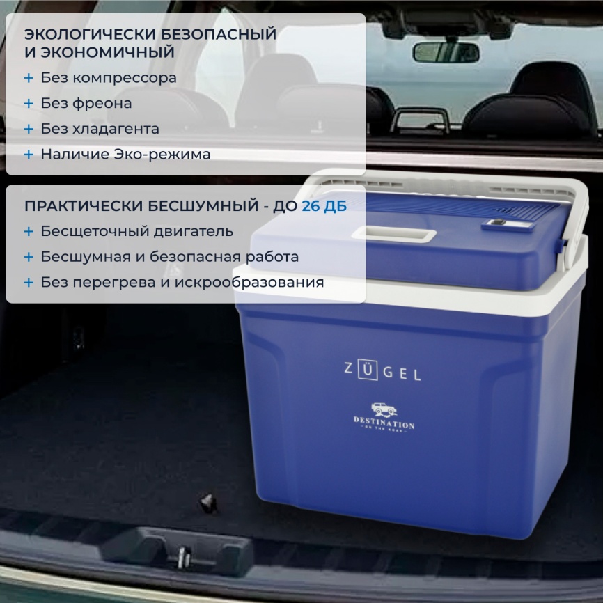 Автомобильный холодильник Zugel ZCR251D синий фото 6
