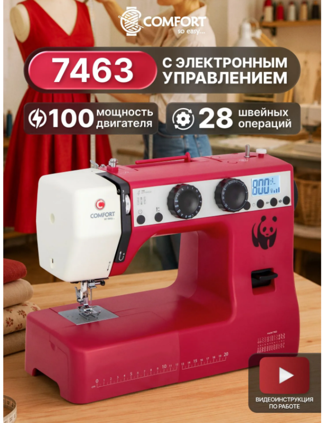 Швейная машина 7463 COMFORT фото 2