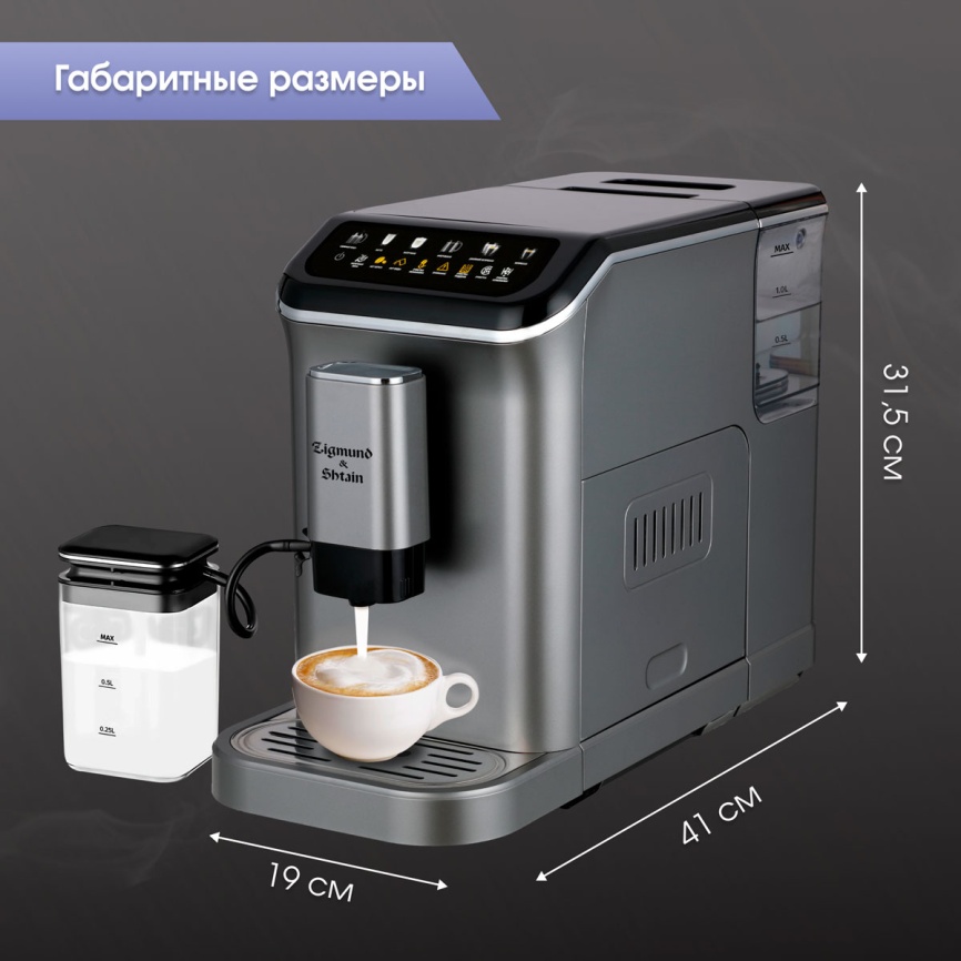 Кофемашина автоматическая Zigmund & Shtain ZACM-2000, дисплей, 20 бар фото 8