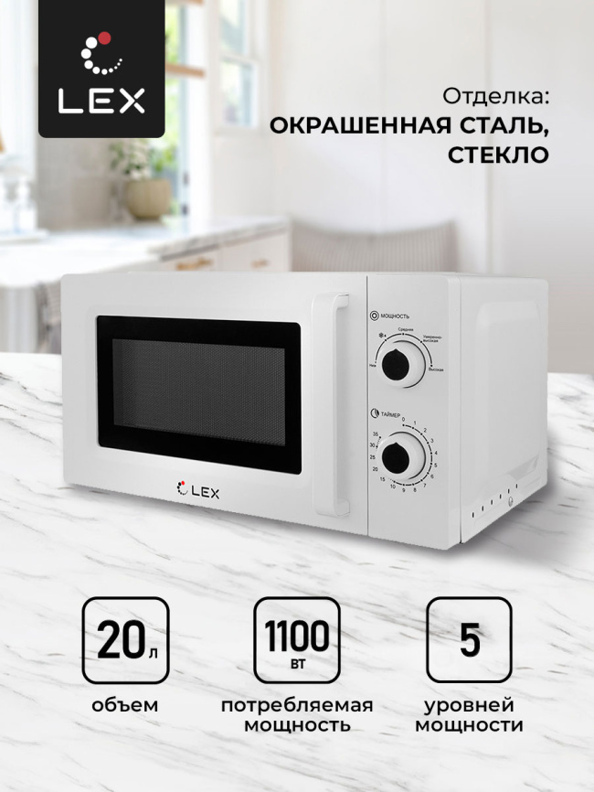 Микроволновая печь - СВЧ LEX FSMO 20.01N WH фото 7