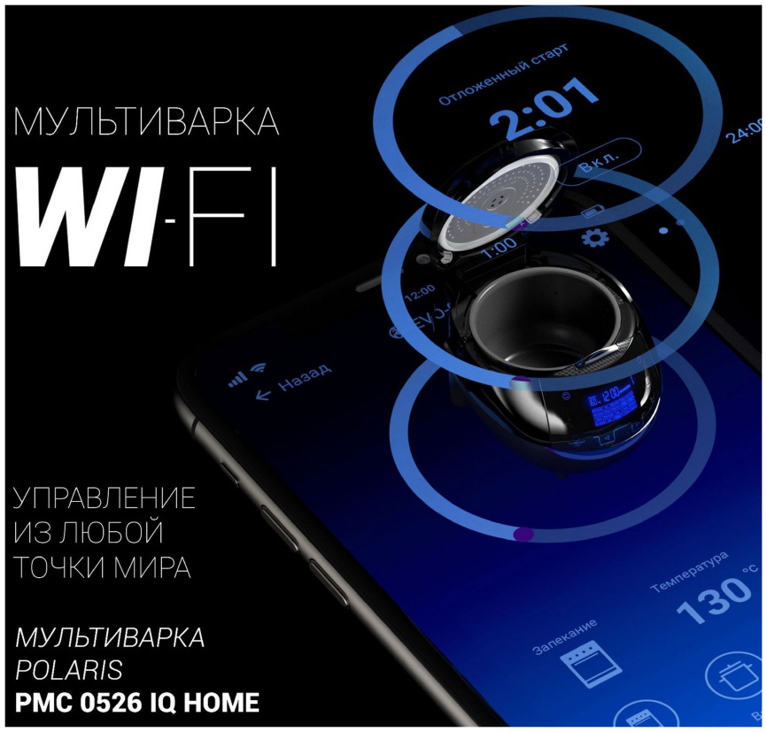 Мультиварка Polaris PMC 0526 IQ Home, дисплей, чаша 5 литров, таймер фото 6