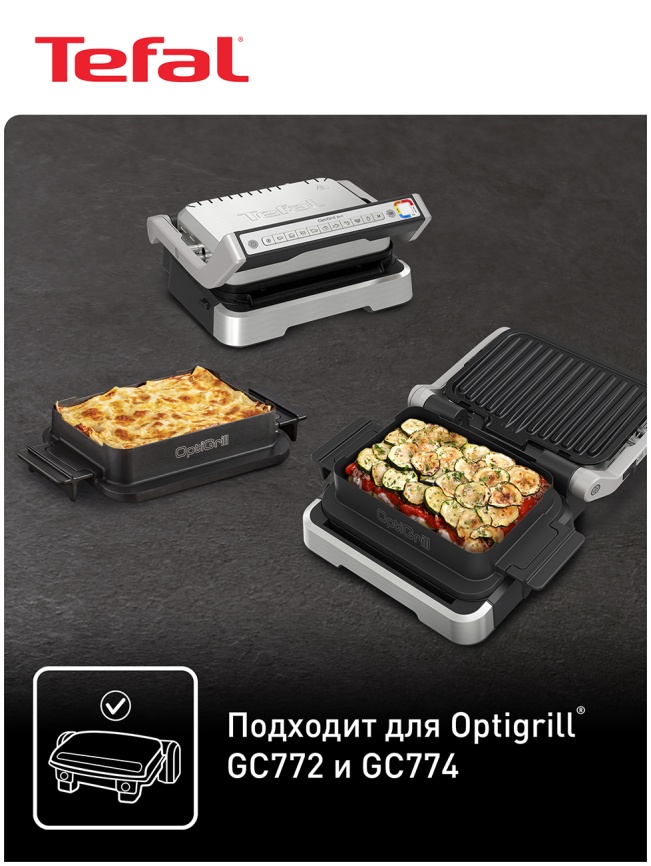 Насадка для запекания Tefal Optigrill, XA732810, черный фото 3