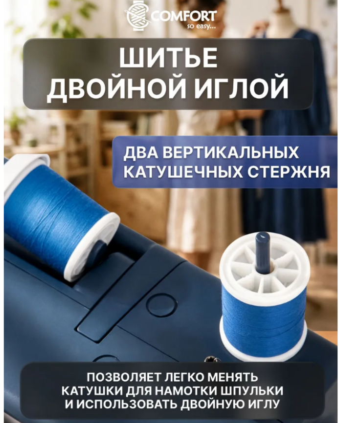 Швейная машина 7422 COMFORT фото 9