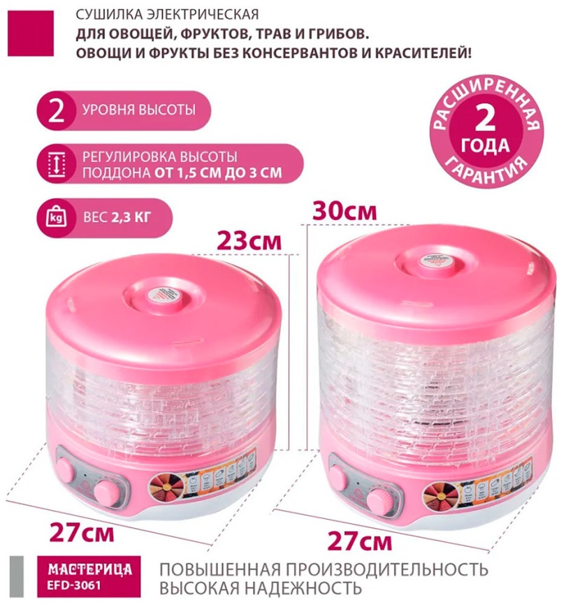Сушилка для овощей Мастерица EFD-3061, розовый перламутр фото 7