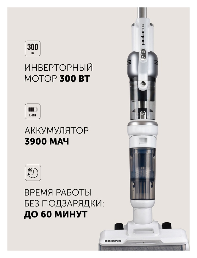 Вертикальный пылесос моющий Polaris PVCW 6070, сухая и влажная уборка, белый фото 9