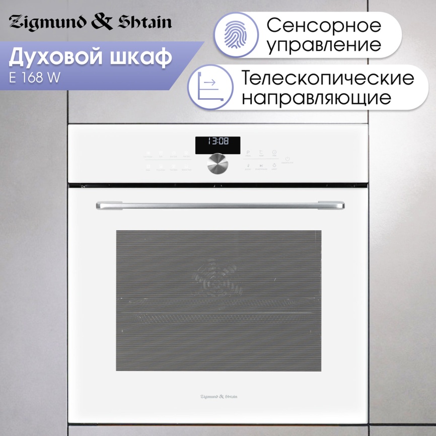 Электрический духовой шкаф Zigmund & Shtain E 168 W 59 см, 73 л гриль конвекция, белый фото 7