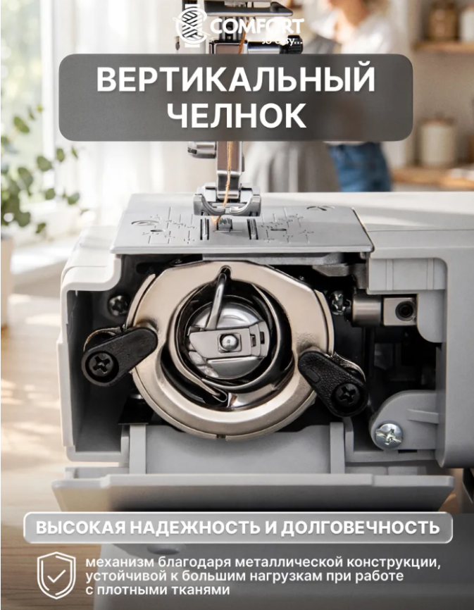 Швейная машина 1225S COMFORT фото 8