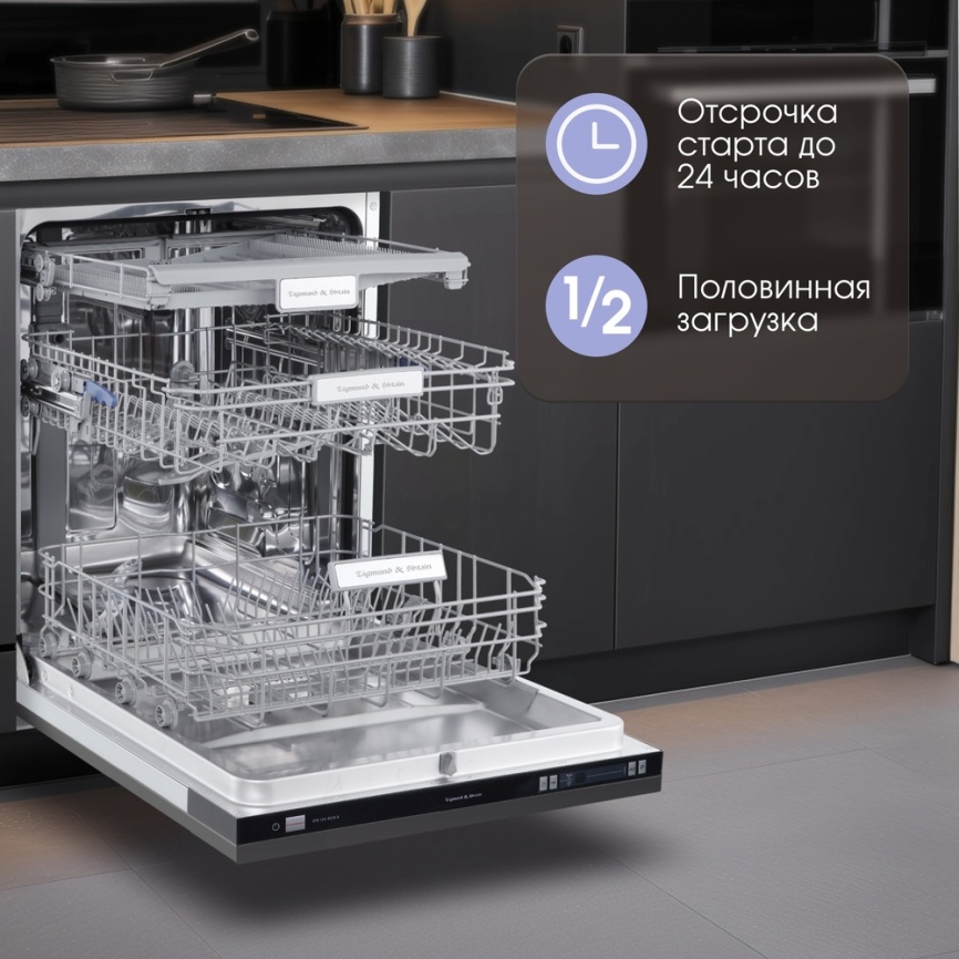 Полновстраиваемая посудомоечная машина Zigmund & Shtain DW 129.6009 X фото 5