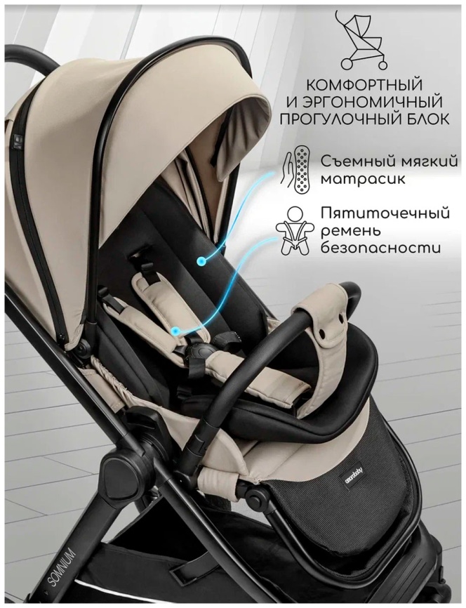 Прогулочная коляска  Amarobaby Somnium, бежевый (AB25-10SOMNIUM/03) фото 7