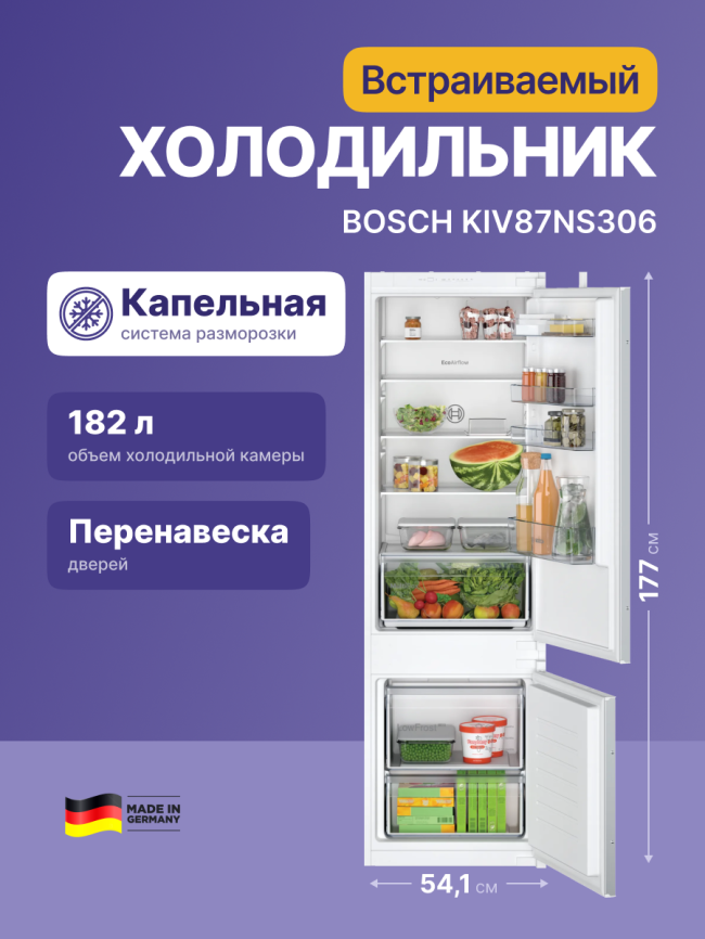 Встраиваемый холодильник BOSCH Bosch KIV87NS306 фото 2