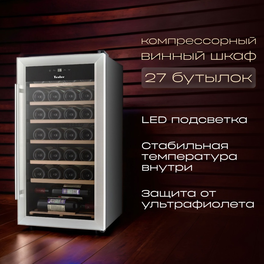 Винный шкаф Tesler CWC-283 фото 3