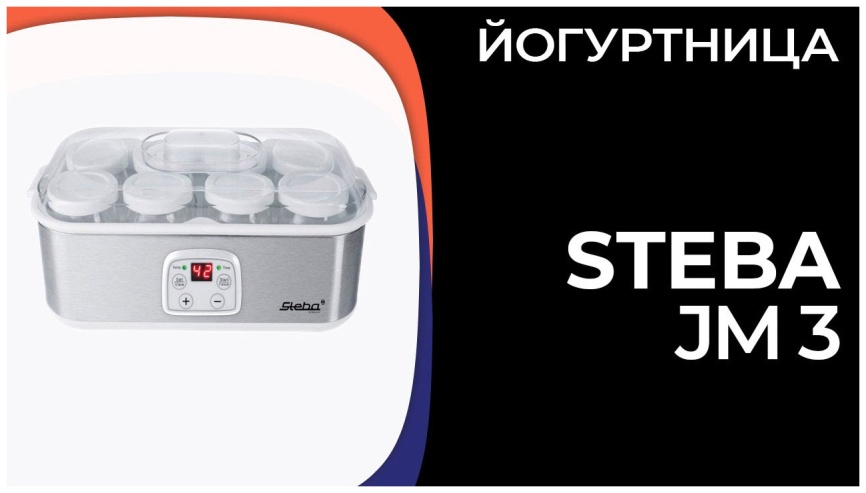 Йогуртница Steba JM 3 фото 7