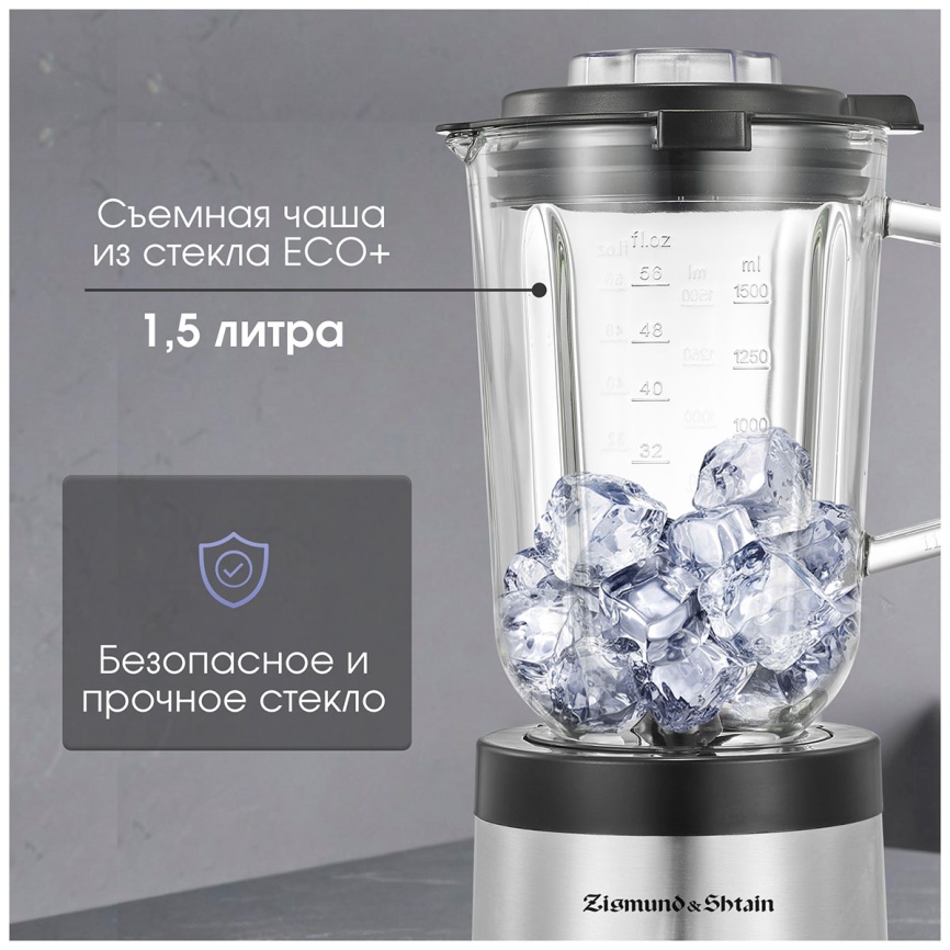 Блендер стационарный Zigmund & Shtain BS-481 D фото 7