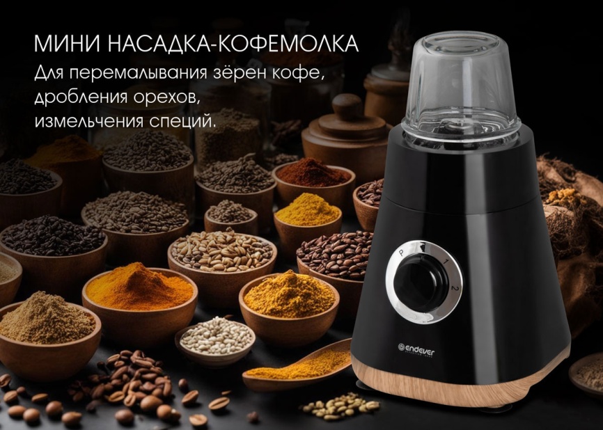 Блендер стационарный Endever Sigma-207, черный фото 7