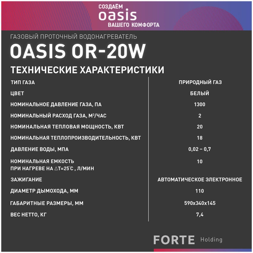 Газовый водонагреватель Oasis OR-20 W белый фото 10