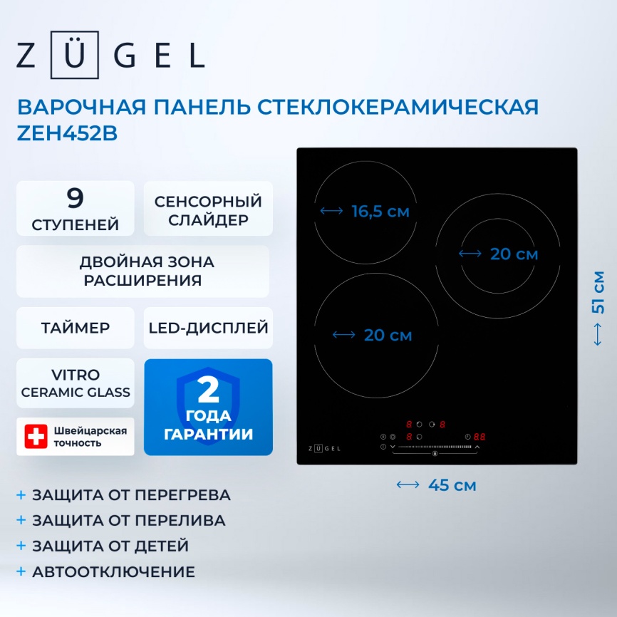Электрическая варочная панель Zugel ZEH452B, черная фото 3