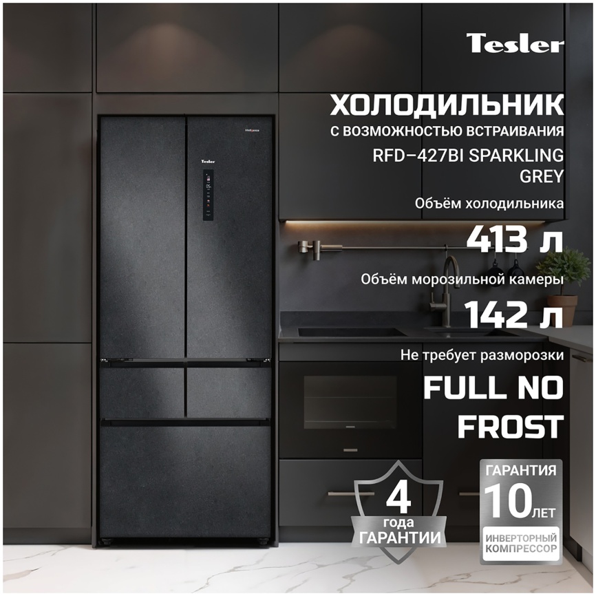 Многокамерный холодильник Tesler RFD-427BI SPARKLING GREY No frost, серый фото 2
