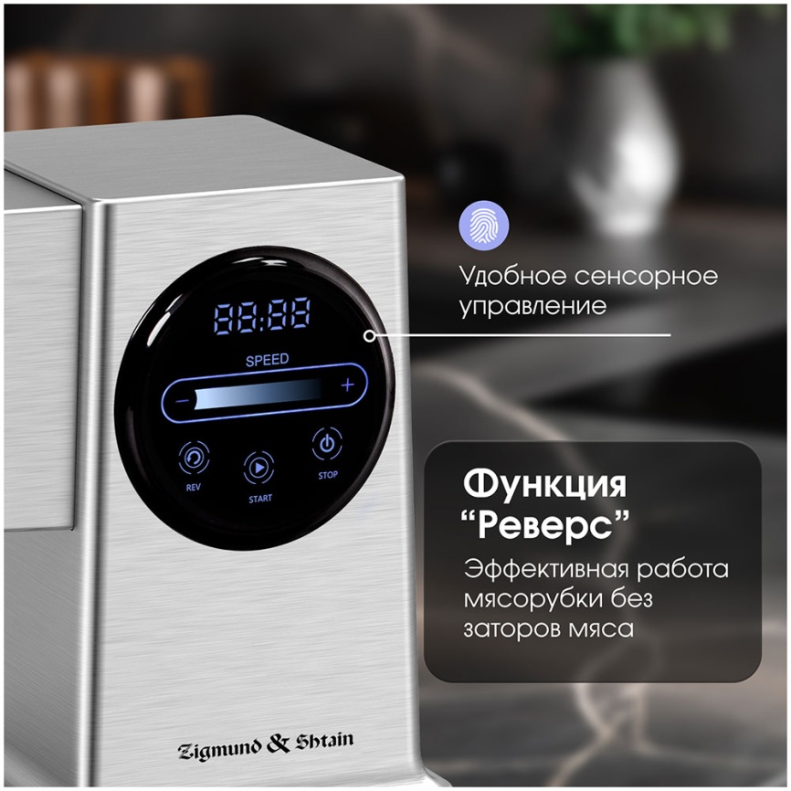 Мясорубка Zigmund & Shtain ZMG-055 фото 12