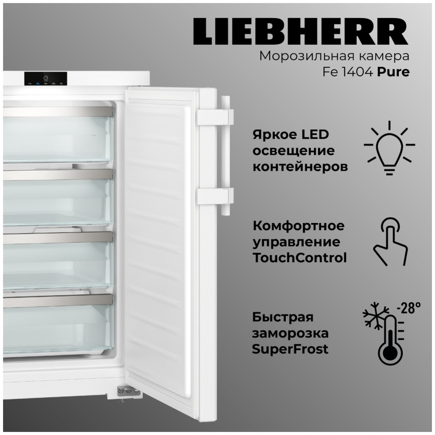 Морозильник Liebherr Fe 1404-20 001 FrostProtect A+ 106 л, белый фото 2