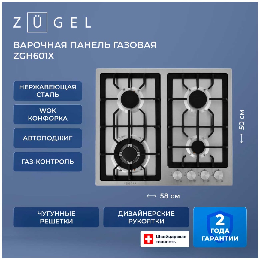 Газовая варочная панель Zugel ZGH601X, стальная фото 2