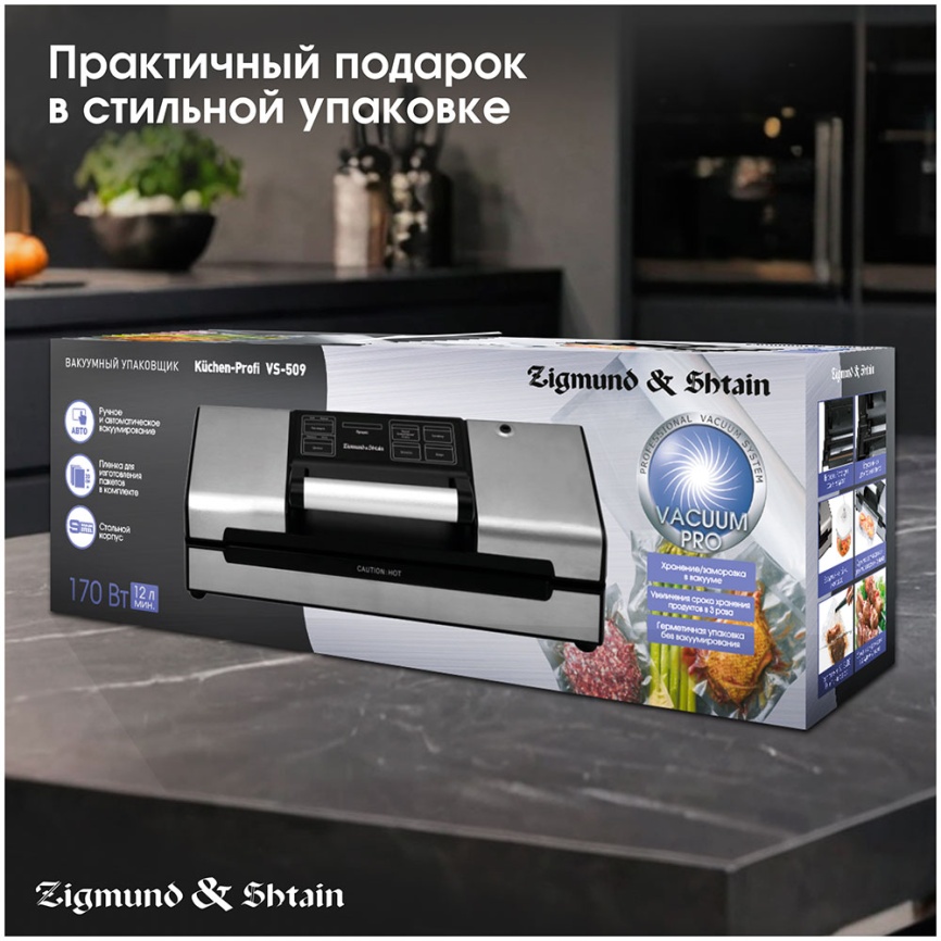 Вакуумный упаковщик Zigmund & Shtain VS-509 фото 17
