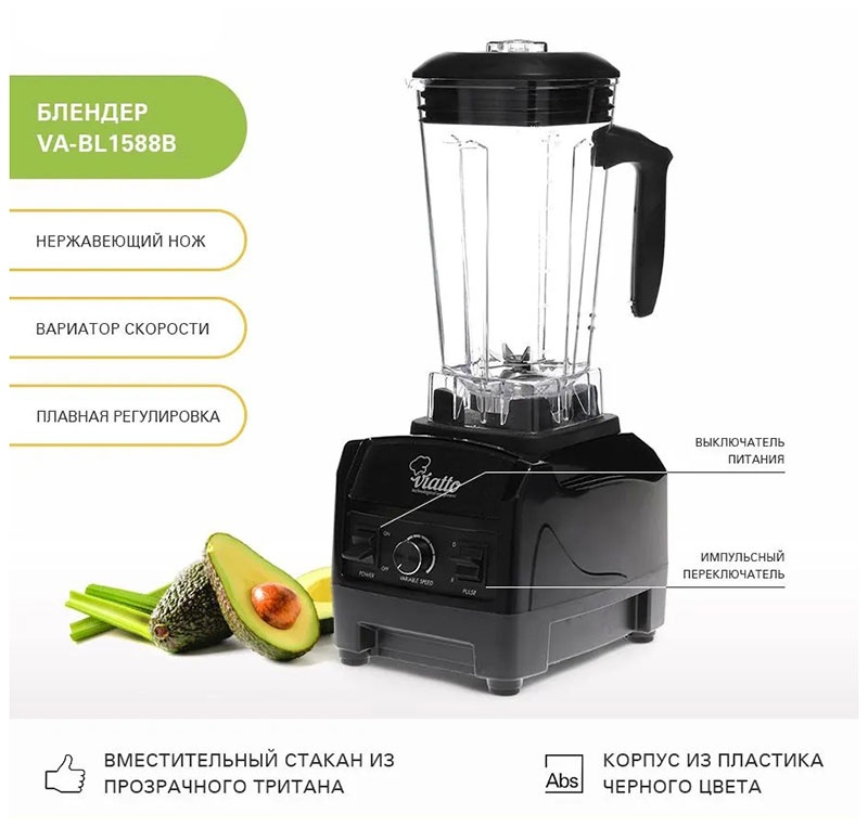 Блендер стационарный Viatto VA-BL1588B фото 5