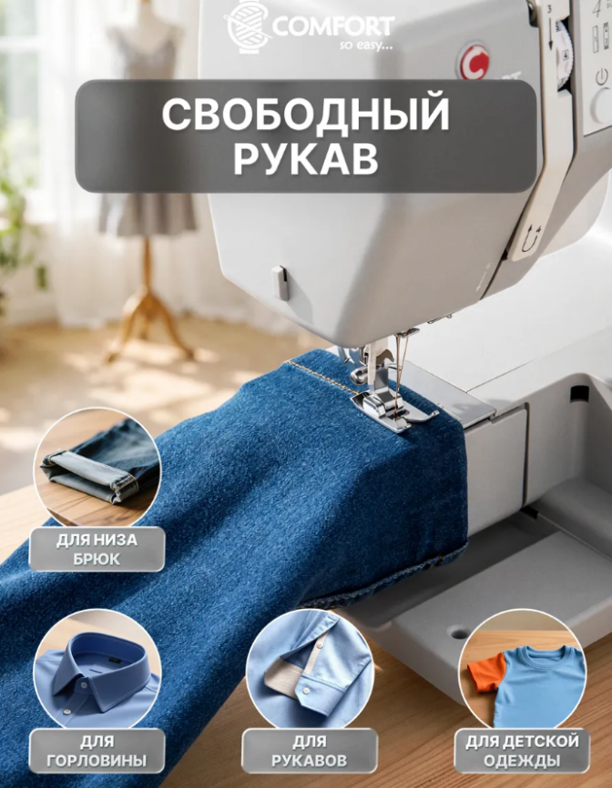 Швейная машина 1225S COMFORT фото 13