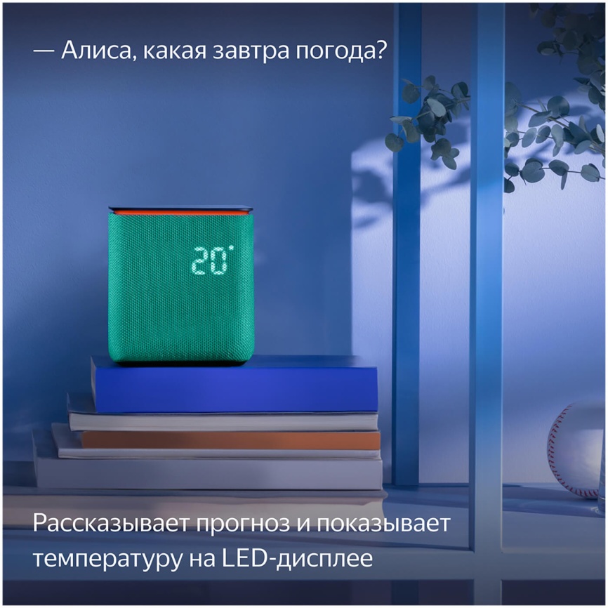 Умная колонка Яндекс Станция Миди с Алисой, с Zigbee, 24Вт, изумрудный фото 10