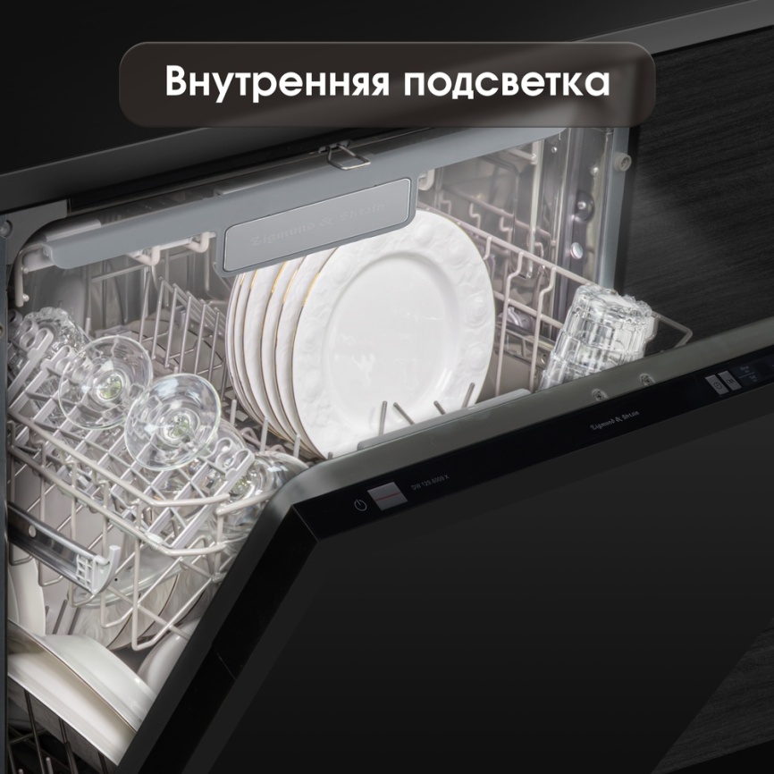 Полновстраиваемая посудомоечная машина Zigmund & Shtain DW 129.6009 X фото 10