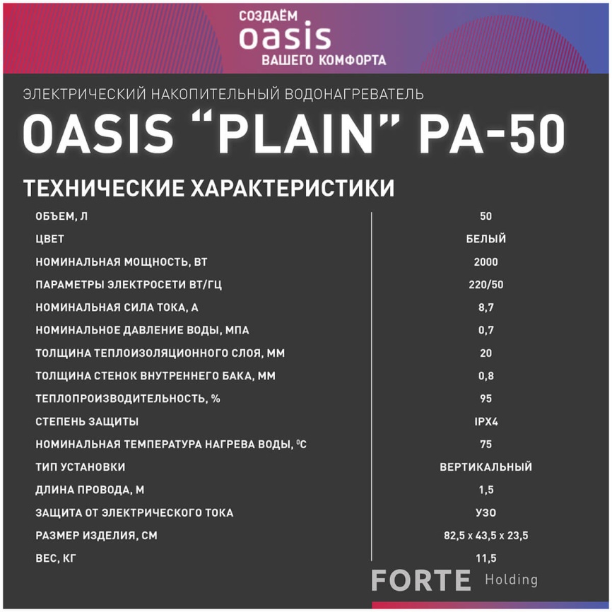 Водонагреватель накопительный Oasis PA-50 фото 9