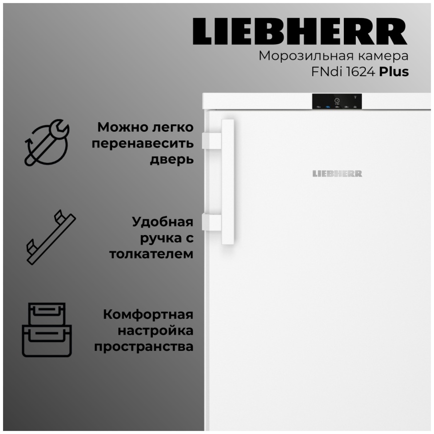 Морозильник Liebherr FNdi 1624-20 001 FrostProtect No Frost A++ 110 л, белый фото 4