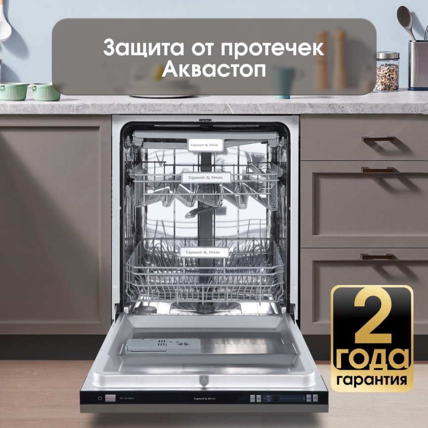 Полновстраиваемая посудомоечная машина Zigmund & Shtain DW 129.6009 X фото 13